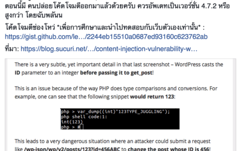 WordPress-4.7.0-4.7.1-อัพเดทด่วนถ้าไม่อยากเสียเว็บไซต์ไป-1
