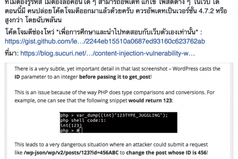 WordPress-4.7.0-4.7.1-อัพเดทด่วนถ้าไม่อยากเสียเว็บไซต์ไป-1