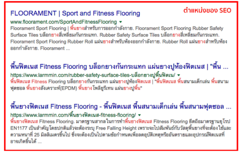 วิธีทำให้เว็บติดหน้าแรก google