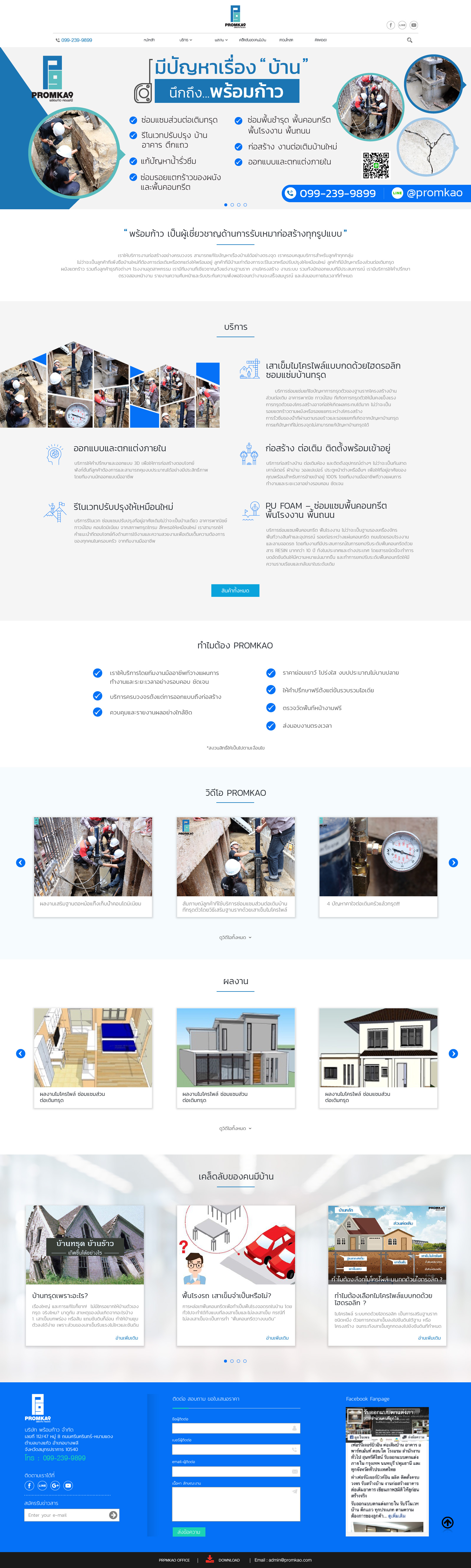 promkao.co.th