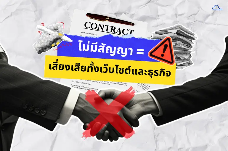 ทำสัญญาธุรกิจ
