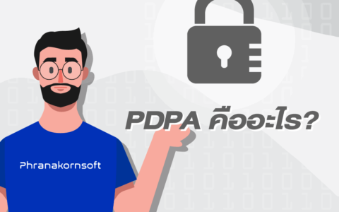 PDPA-คืออะไร