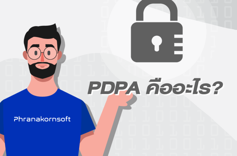 PDPA-คืออะไร