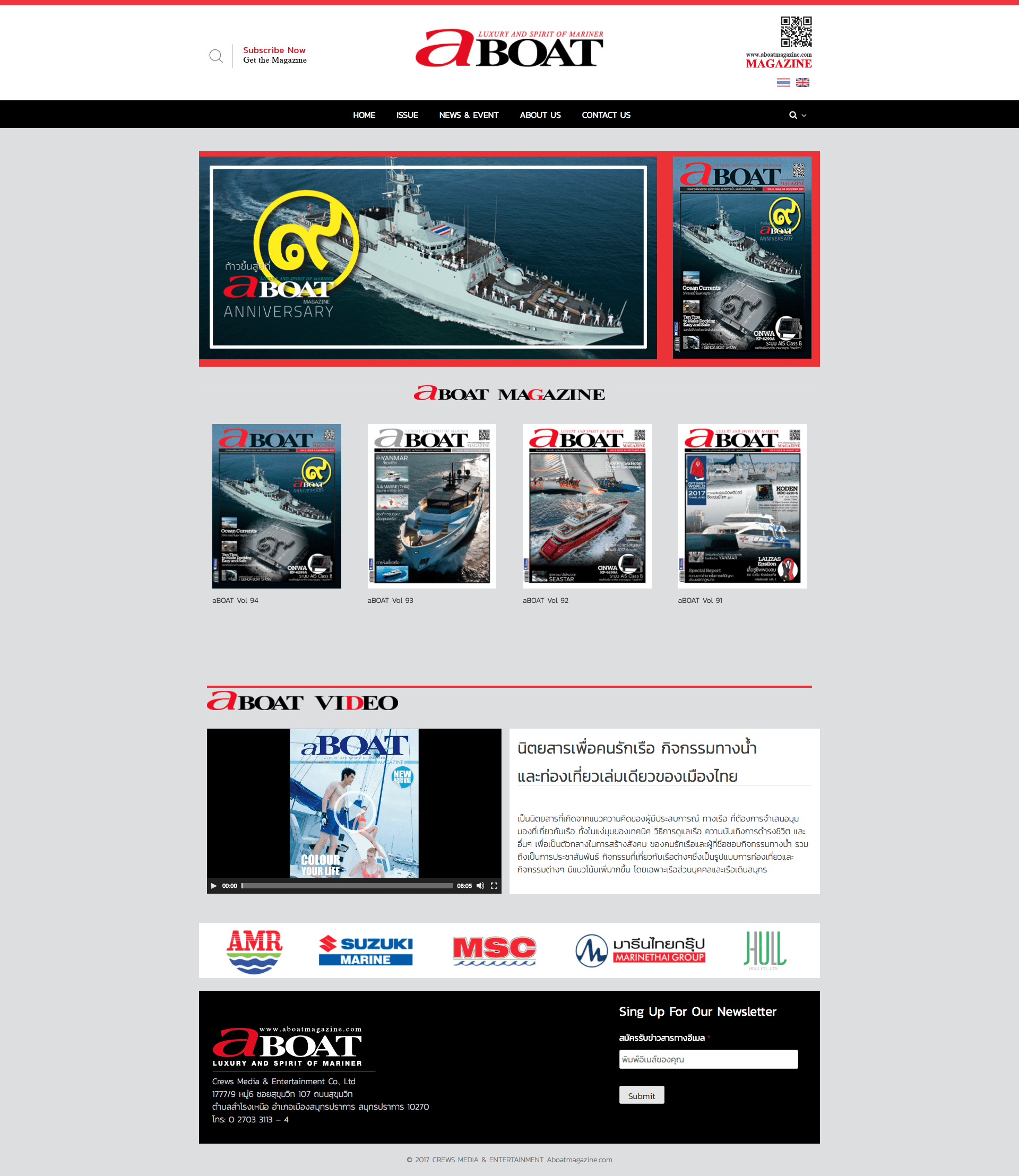ออกแบบเว็บไซต์นิตสาร aboatmagazine.com