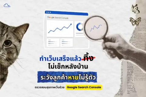 Google Search Console คืออะไร