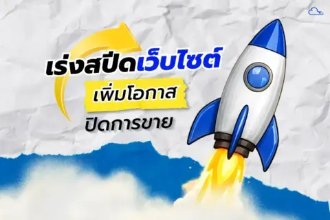 Page speed