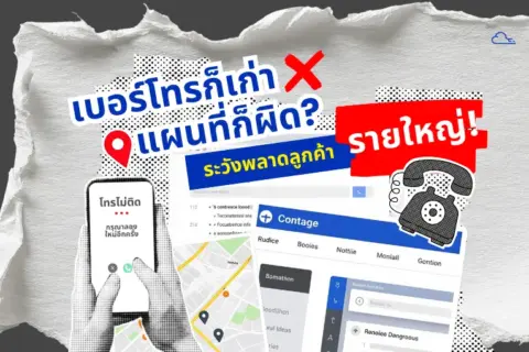ข้อมูลไม่อัพเดท = ฆ่า SEO - 2