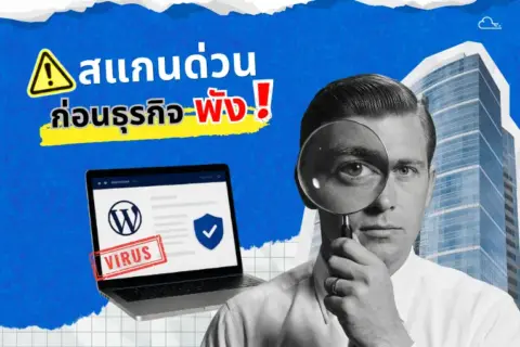 สแกนไวรัส