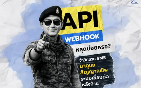 WEBHOOK หลุดบ่อย