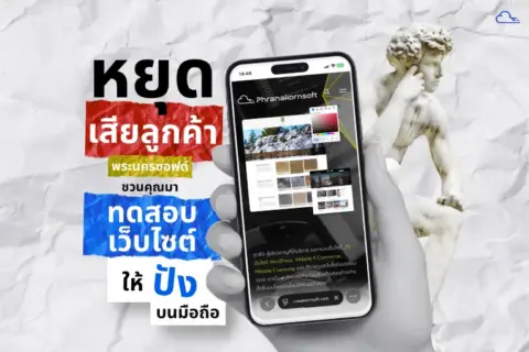 ปรับปรุงเว็บไซต์