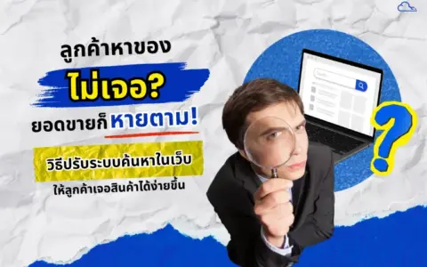 ยอดขายตก