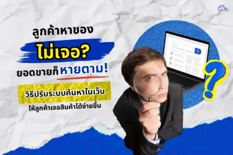 ยอดขายตก
