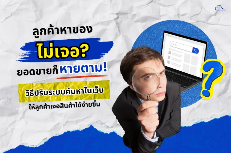 ยอดขายตก