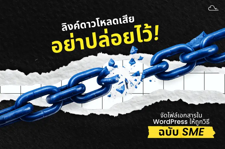 ลิงค์ดาวโหลดเสีย