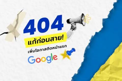 แก้ 404