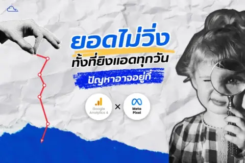 แอดไม่วิ่ง